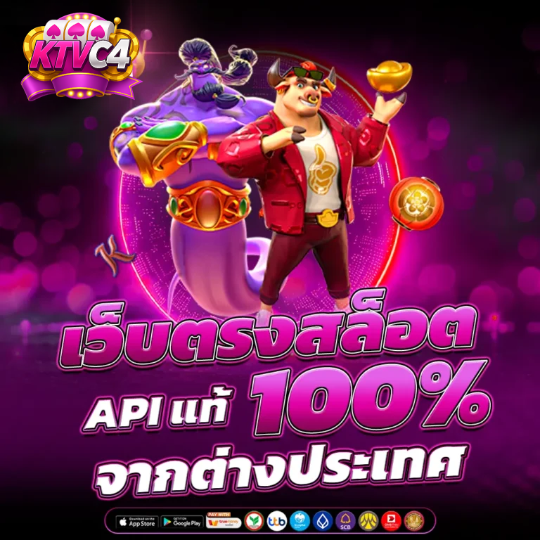 ktvc4 เว็บตรงสล็อตออนไลน์